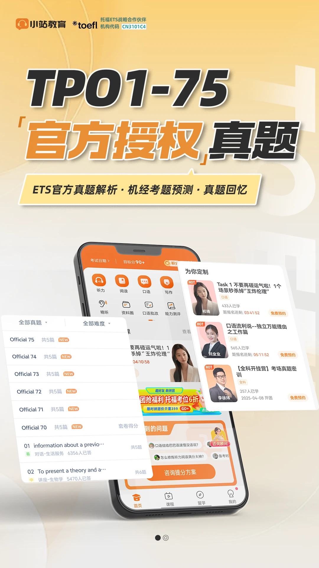 小站托福培訓 v5.8.7 安卓最新版 0