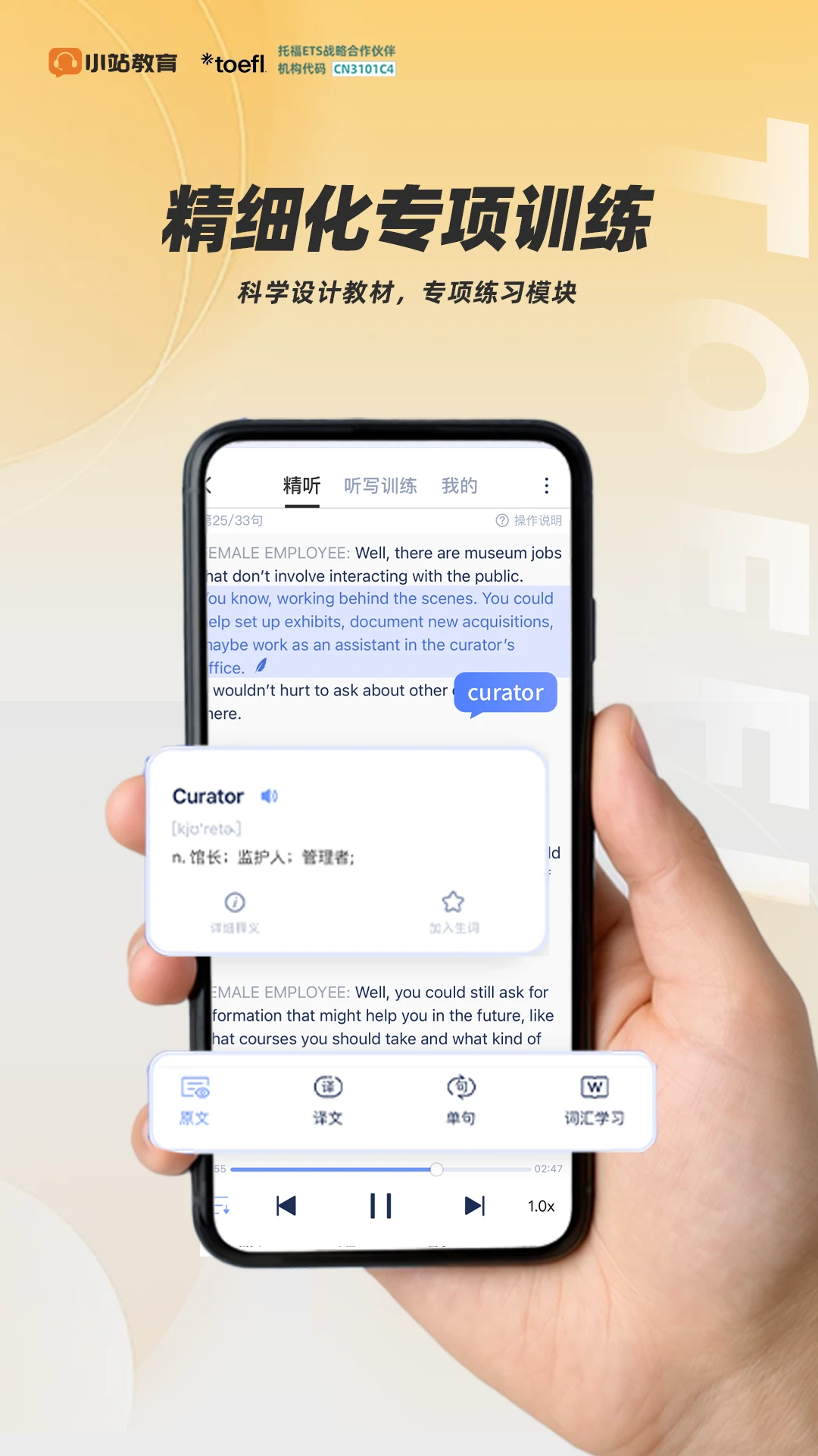小站托福培訓 v5.8.7 安卓最新版 1