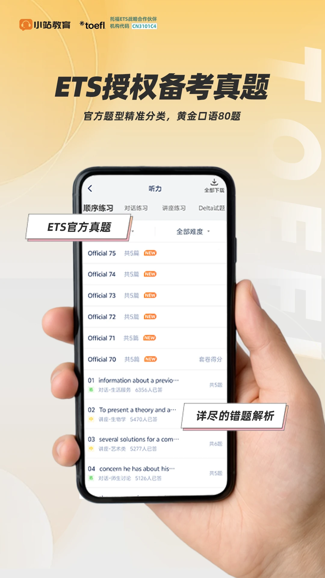 小站托福培訓 v5.8.7 安卓最新版 2