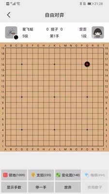 星陣圍棋最新版 v1.0.0 2