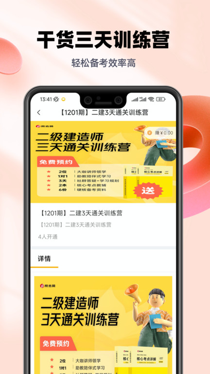 二建考試幫考題庫最新版 v2.9.1 安卓版 0