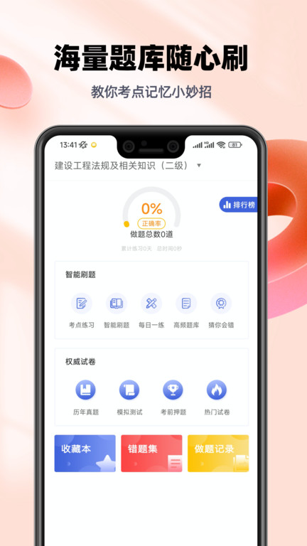 二建考試幫考題庫最新版 v2.9.1 安卓版 2