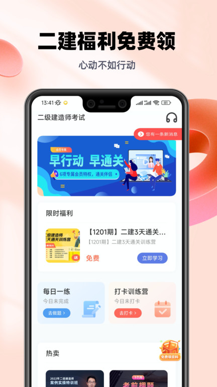 二建考試幫考題庫最新版 v2.9.1 安卓版 1
