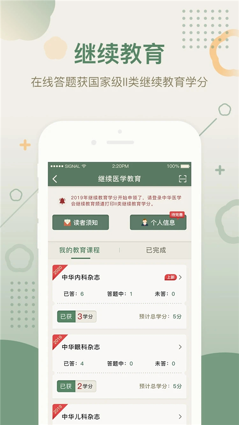 中華醫(yī)學(xué)期刊手機(jī)版 v2.3.15 安卓版 0
