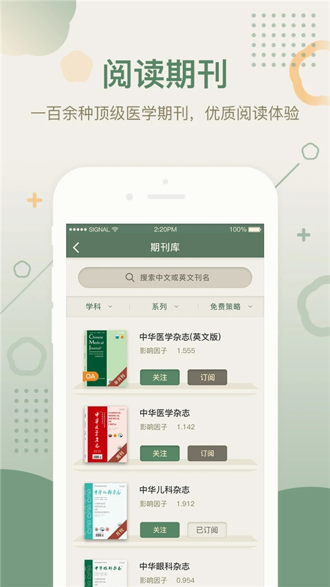 中華醫(yī)學(xué)期刊手機(jī)版 v2.3.15 安卓版 1