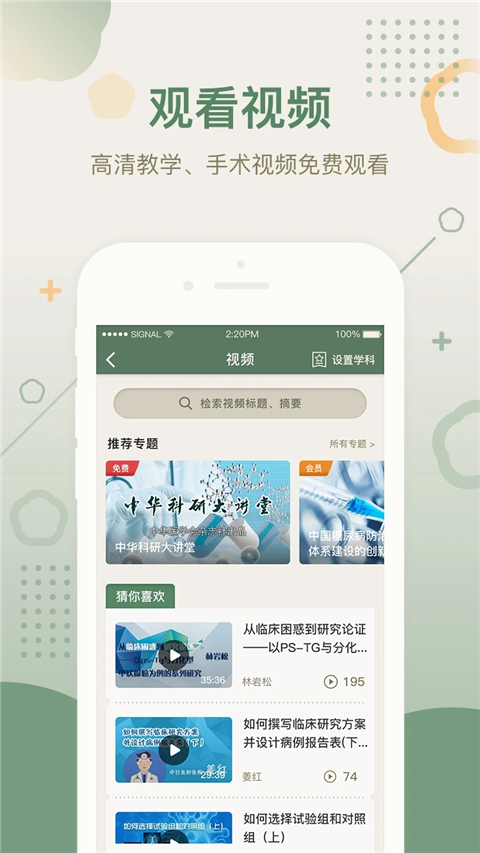 中華醫(yī)學(xué)期刊手機(jī)版 v2.3.15 安卓版 2