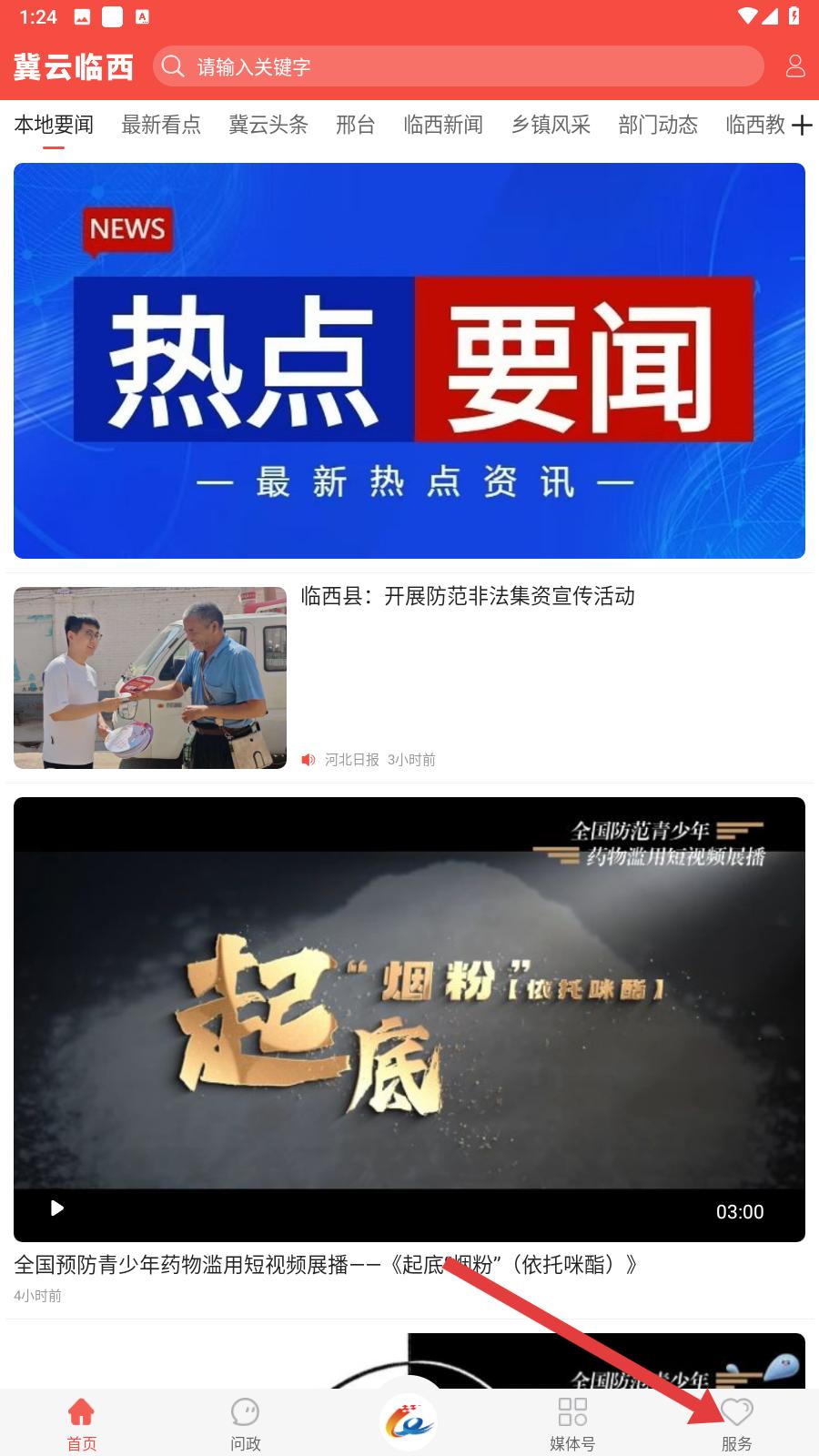 冀云臨西客戶端 v3.2.5 安卓版 2