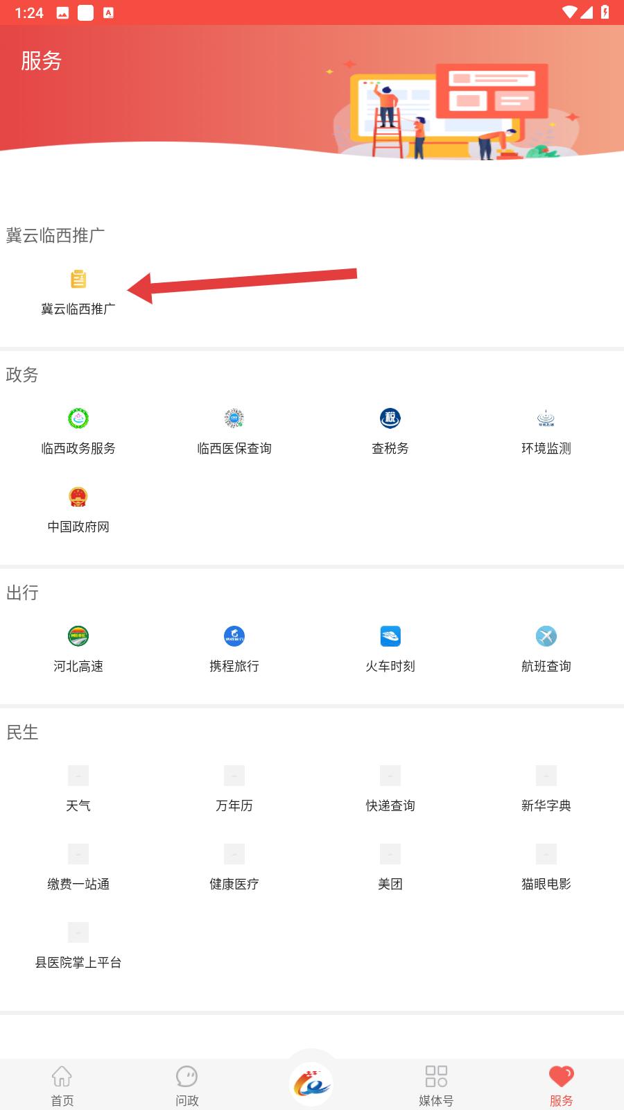 冀云臨西客戶端 v3.2.5 安卓版 0