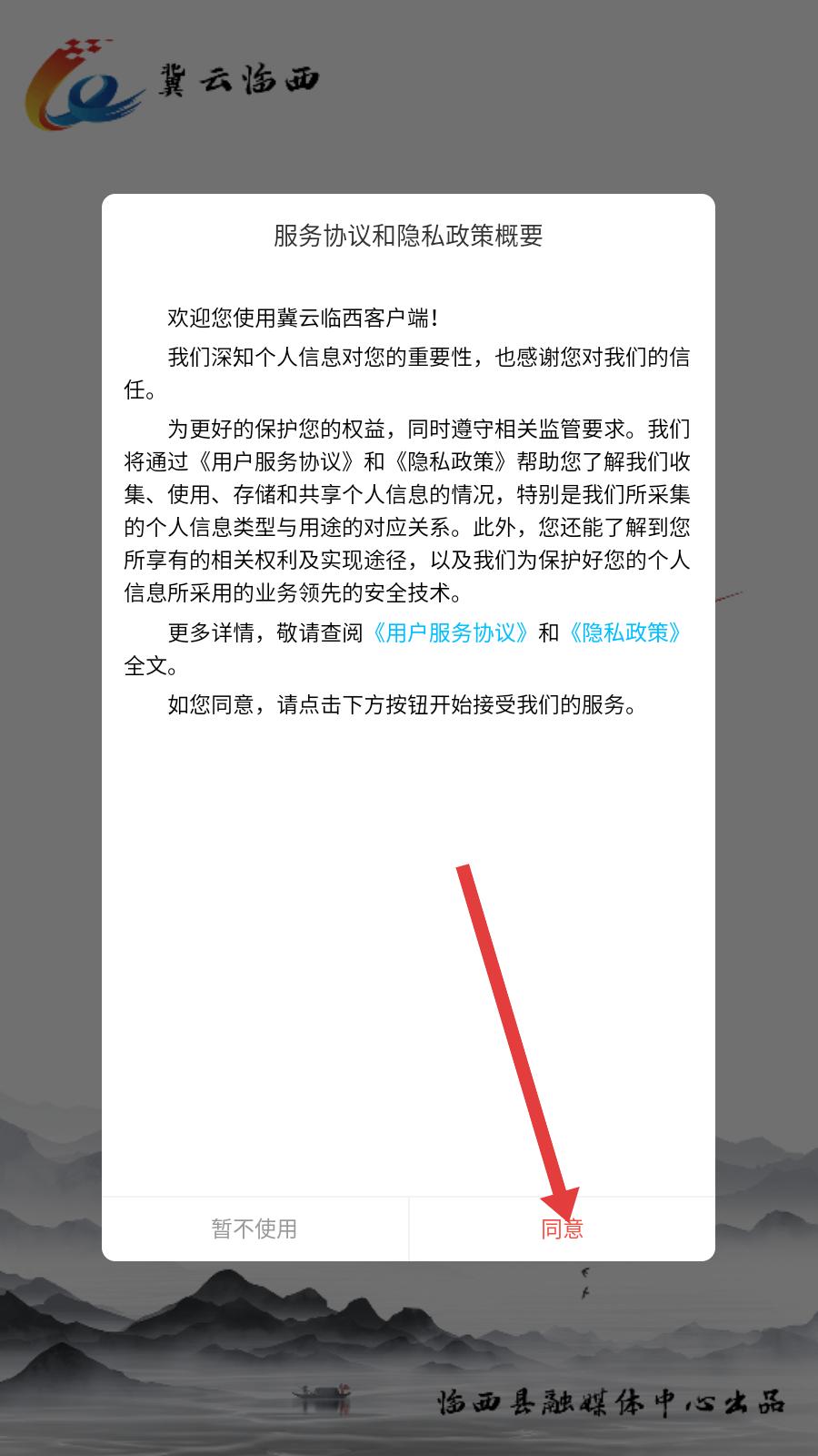 冀云臨西客戶端 v3.2.5 安卓版 1