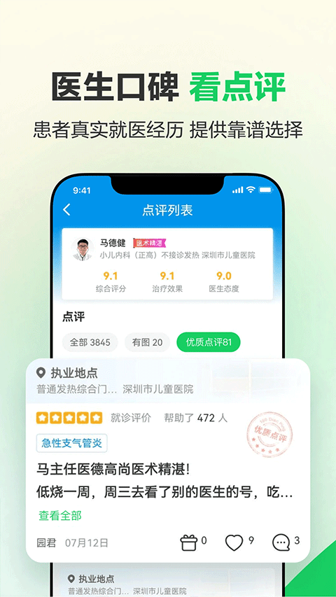 深圳就醫(yī)160app v7.6.6.2 官方安卓版 2