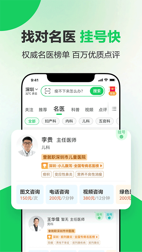 深圳就醫(yī)160app v7.6.6.2 官方安卓版 1