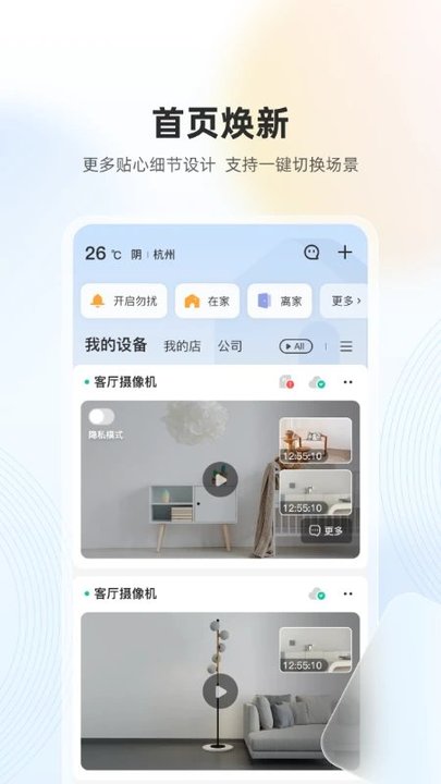 lechange攝像頭軟件客戶端(樂(lè)橙) v8.13.0.0529 安卓版 2
