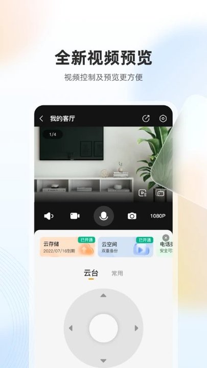 lechange攝像頭軟件客戶端(樂(lè)橙) v8.13.0.0529 安卓版 0