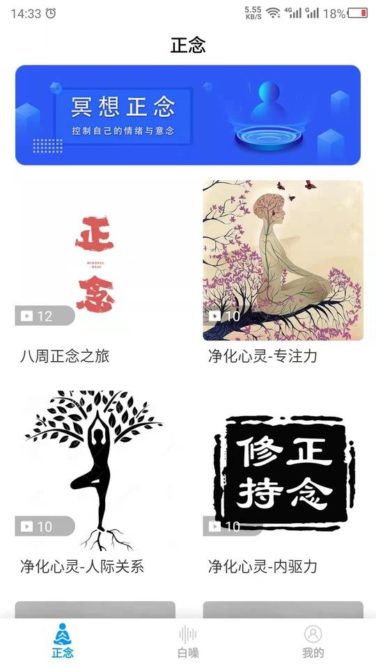正念健心app v24.07.15 2