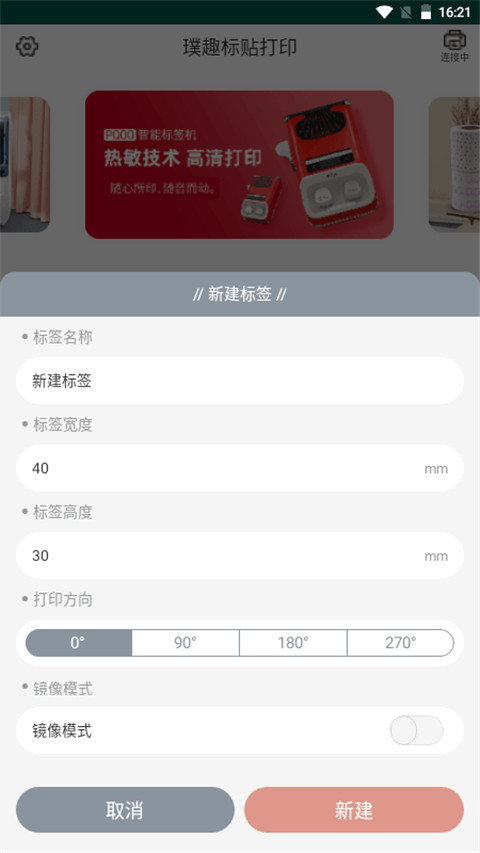 璞趣標(biāo)貼打印app v1.9.38 安卓官方版 2