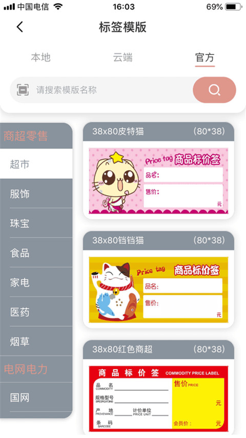 璞趣標(biāo)貼打印app v1.9.38 安卓官方版 0