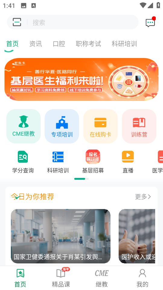 好醫(yī)生軟件 v6.4.17 安卓最新版 2