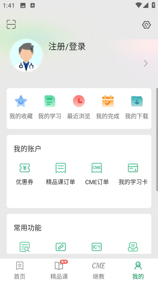 好醫(yī)生軟件 v6.4.17 安卓最新版 1