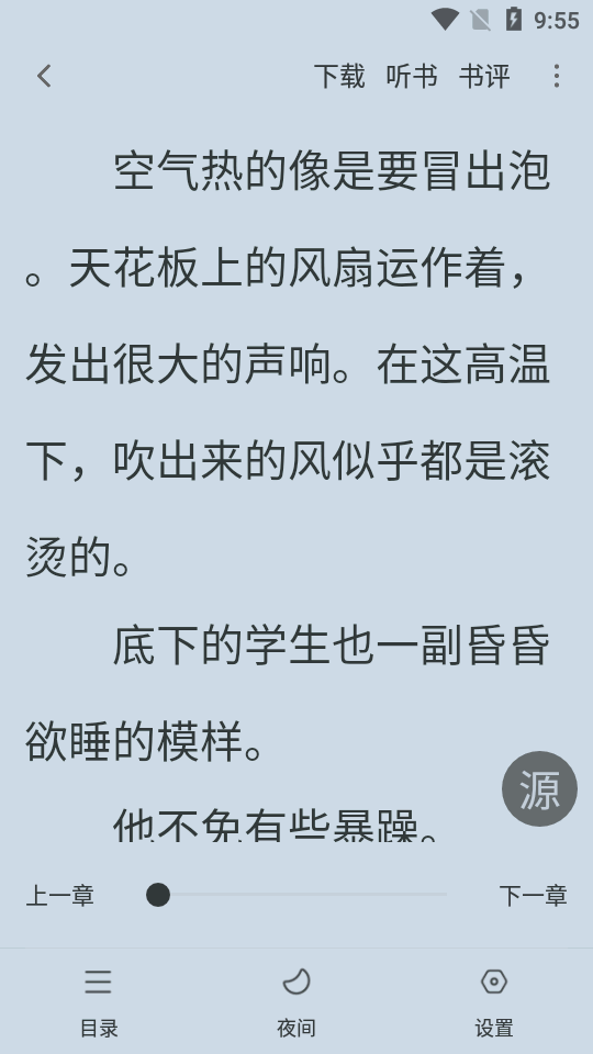 快馬追書軟件 v1.1.51 安卓版 1
