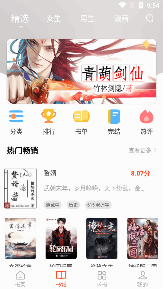 快馬追書軟件 v1.1.51 安卓版 2