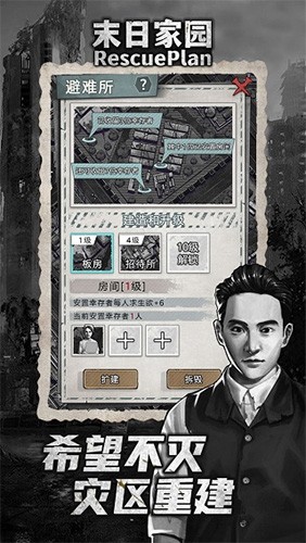 末日家園r計劃游戲 v1.0.7 0