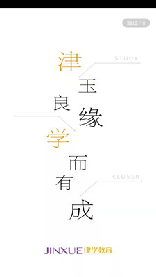 津?qū)W教育官方版 v1.7.6 安卓版 0