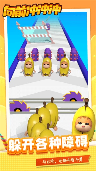 向前沖沖沖 v1.2.9 0