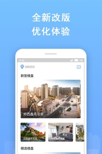 鑫房幫手機版 v2.2.0 安卓版 1