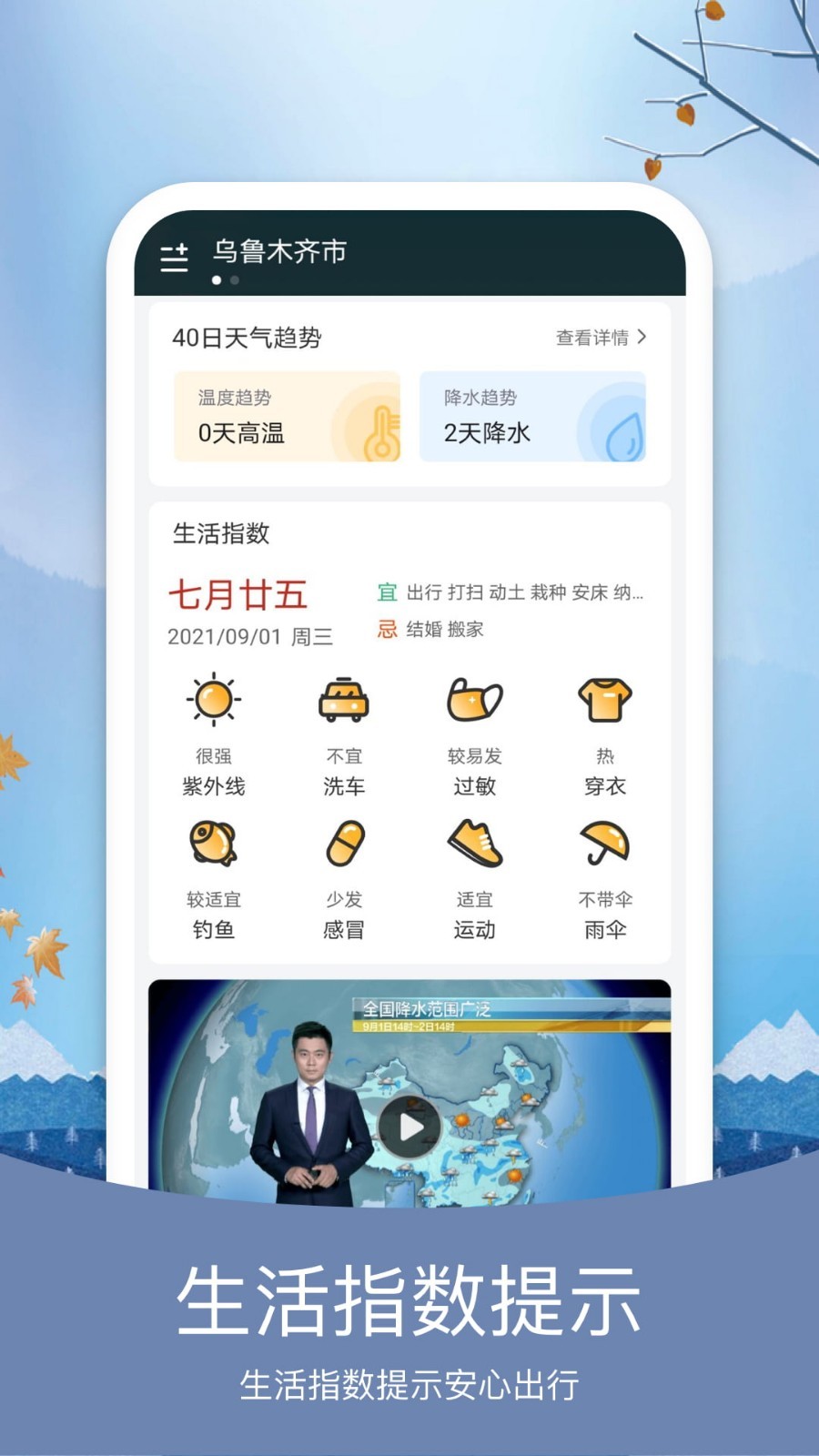 簡潔天氣軟件 v6.2.0 2