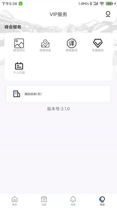 烏鎮(zhèn)峰會(huì)2025版 v3.2.1 安卓版 0
