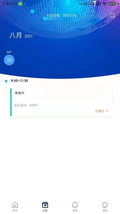 烏鎮(zhèn)峰會(huì)2025版 v3.2.1 安卓版 2