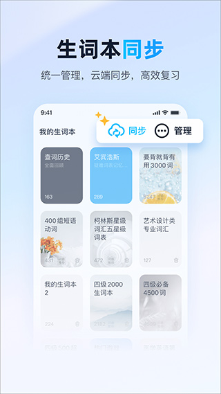 金山詞霸離線詞典包 v11.6.4安卓版 0