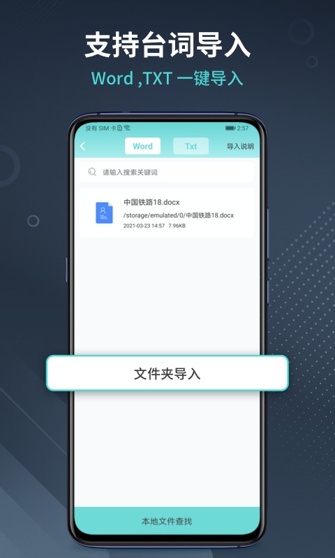 智能提詞器手機(jī)版 v1.2.1 安卓版 2