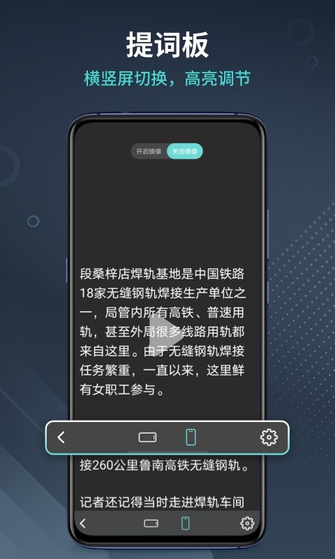 智能提詞器手機(jī)版 v1.2.1 安卓版 1