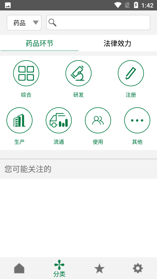 食藥法規(guī)手機(jī)版 v1.1.3 安卓版 1