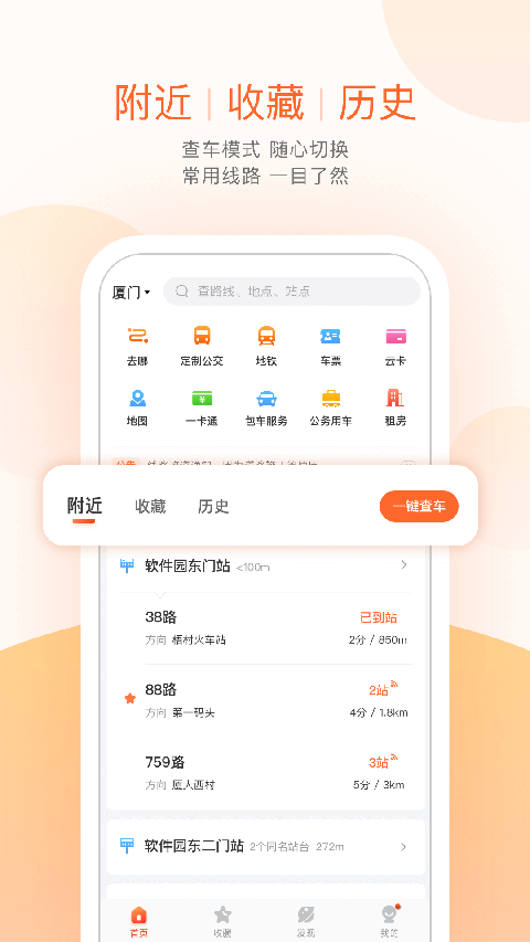 掌上公交 v7.1.1 安卓版0