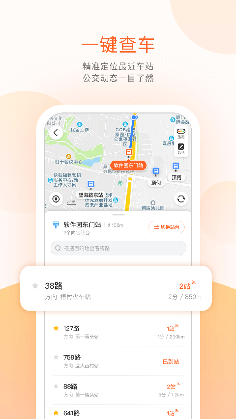 掌上公交 v7.1.1 安卓版2