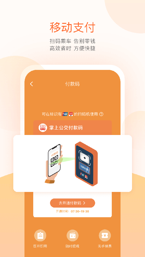 掌上公交 v7.1.1 安卓版1