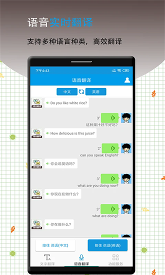 英語翻譯軟件王手機版 v12.8 安卓版 2