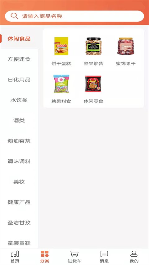 哇哈哈快銷網 v3.2.7 安卓版 1