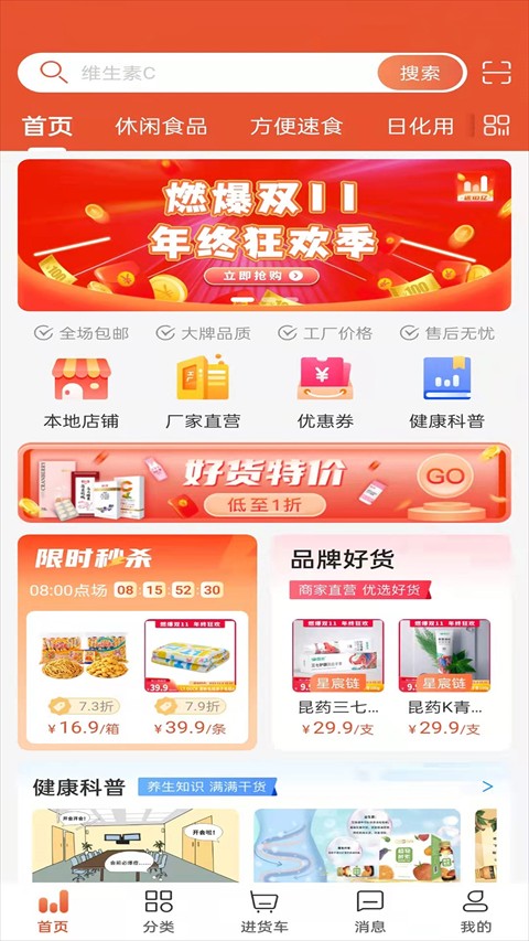 哇哈哈快銷網 v3.2.7 安卓版 0