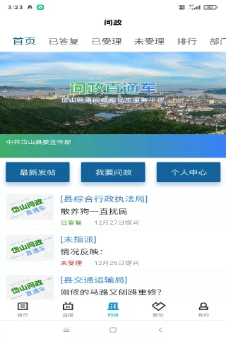 行在岱山app v1.3.0 安卓版 2