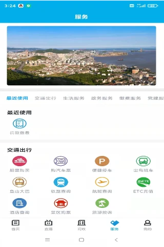 行在岱山app v1.3.0 安卓版 0