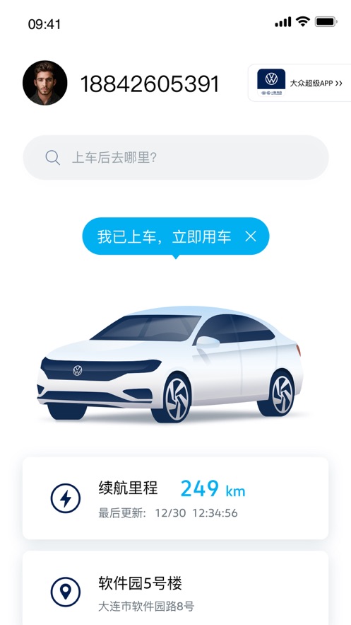 一汽大眾智聯(lián)控車 v1.3.0 安卓版 2