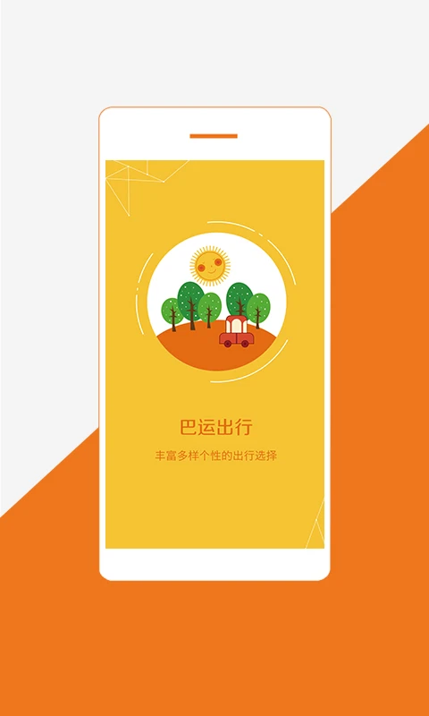 巴運(yùn)出行司機(jī)端 v4.1.8 安卓版 2
