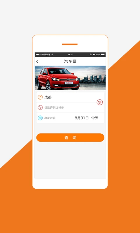 巴運(yùn)出行司機(jī)端 v4.1.8 安卓版 0