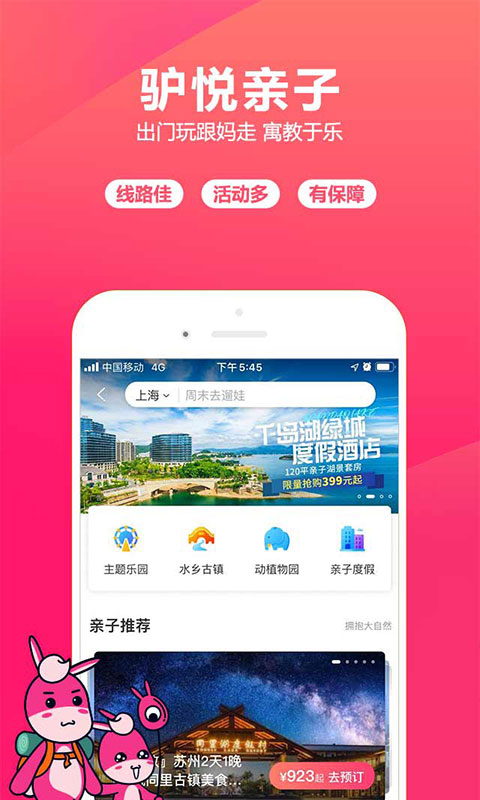驢媽媽旅游手機客戶端 v8.8.98安卓最新版 1
