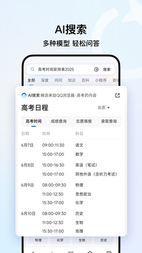 QQ瀏覽器X86安卓平板官方版 v19.0.7.7031 1