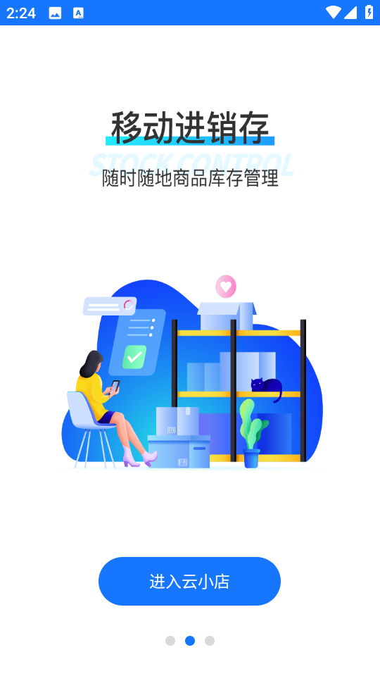 云小店商戶端app v3.8.0 安卓版 1