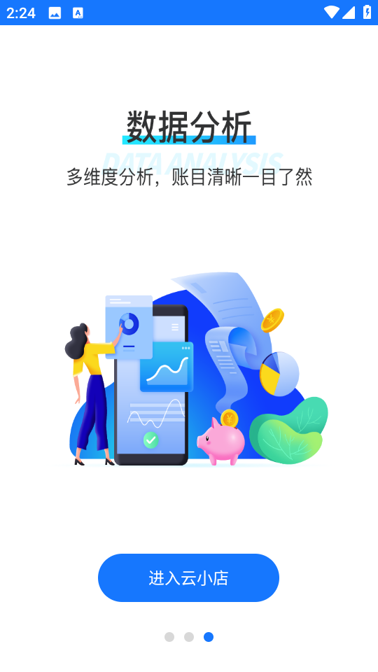 云小店商戶端app v3.8.0 安卓版 0